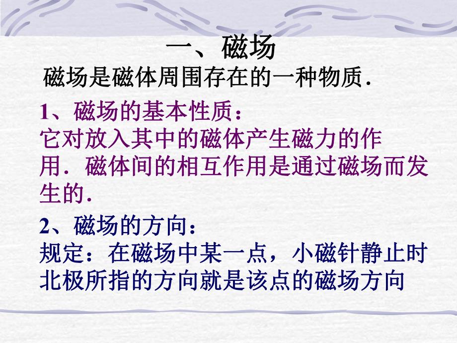 磁场磁感线 .ppt_第2页