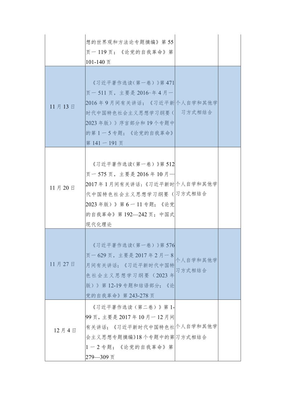 2023第二批主题教育个人理论学习计划两篇.docx_第2页