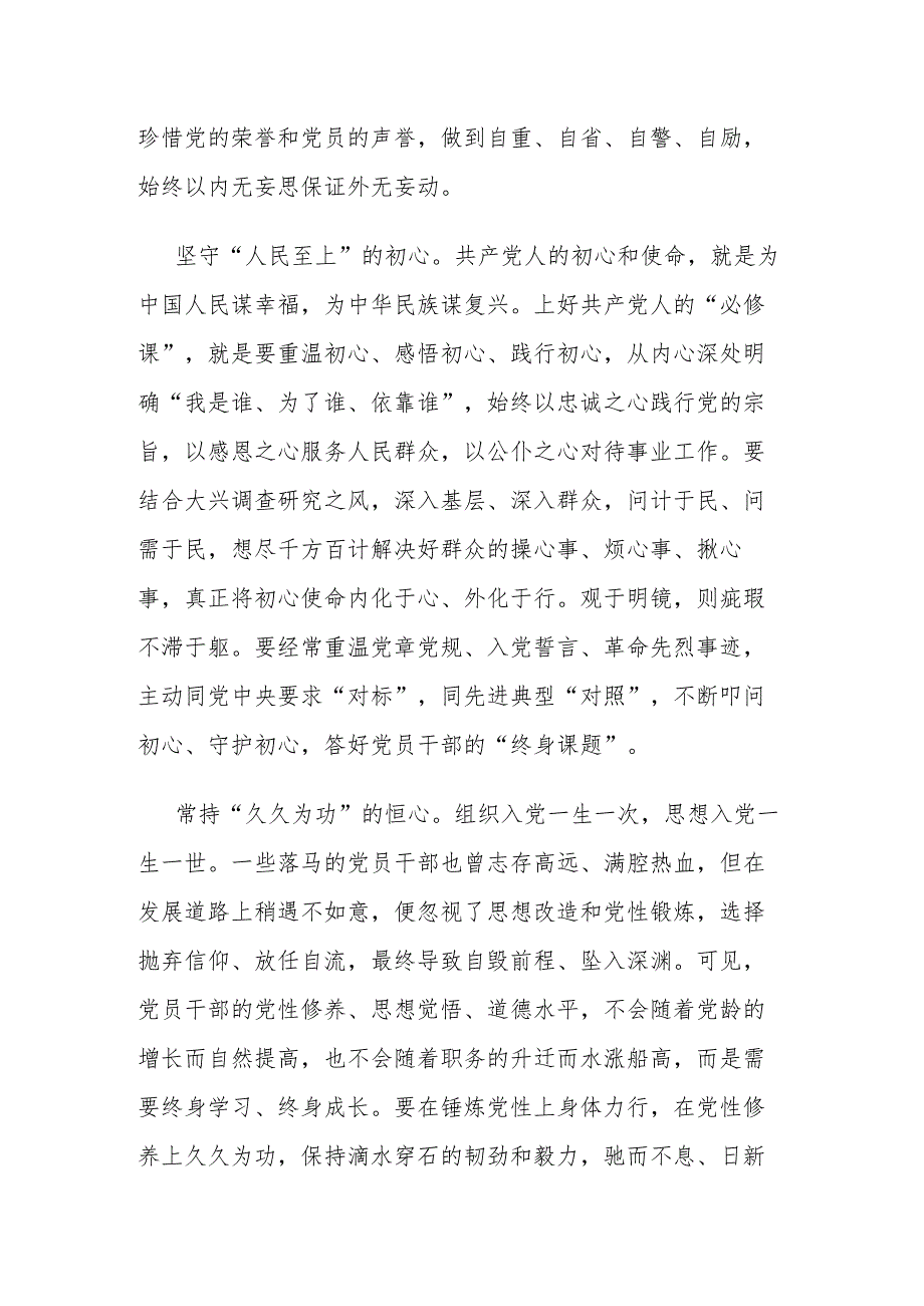 在2023年主题教育读书班学习专题研讨会上的发言材料(二篇).docx_第2页