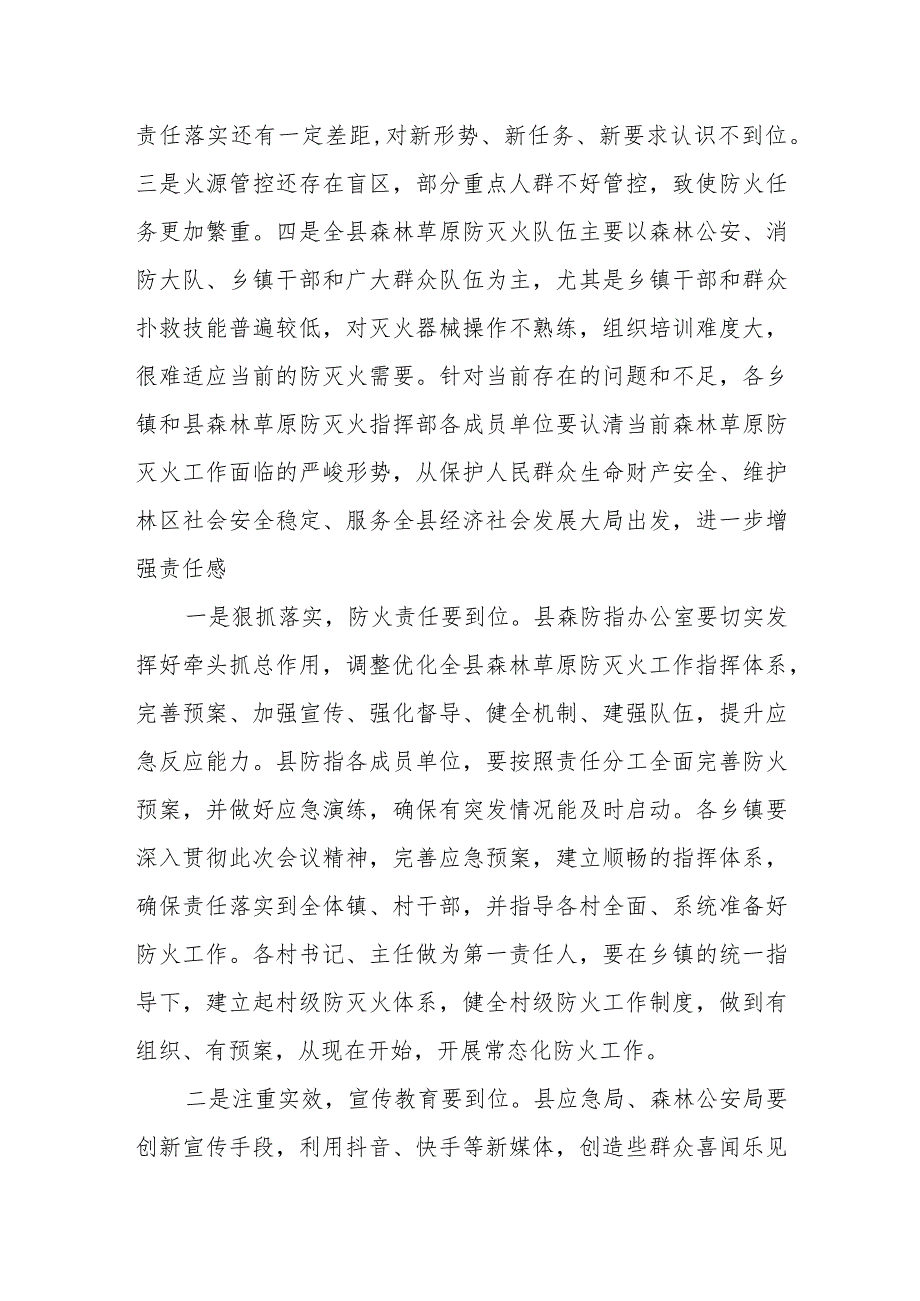 某副县长在全县中秋国庆期间和秋冬季森林防火工作会议上的讲话.docx_第2页