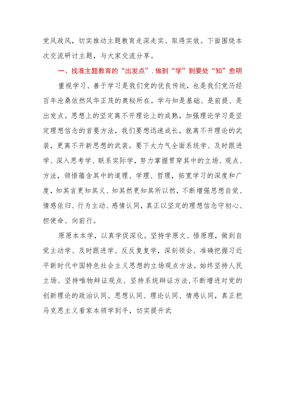 党员干部2023年第二批主题教育读书班第二次交流研讨材料.docx_第2页