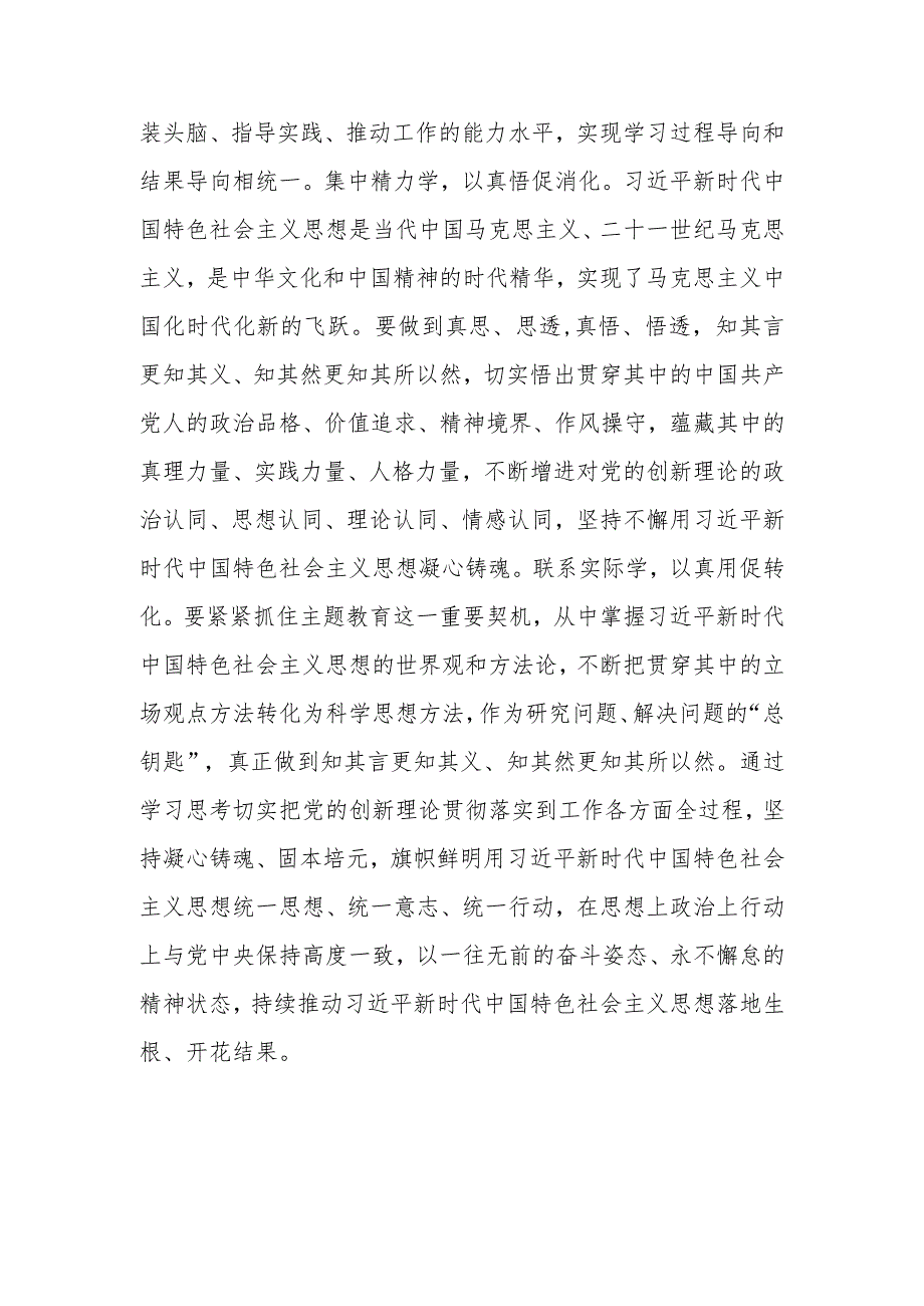 党员干部2023年第二批主题教育读书班第二次交流研讨材料.docx_第3页