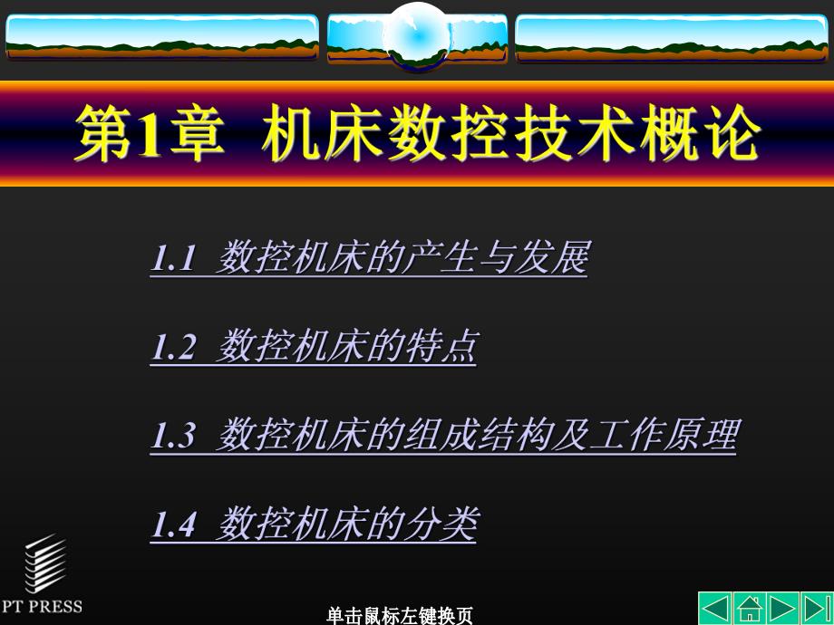 第01章机床数控技术概论.ppt_第3页