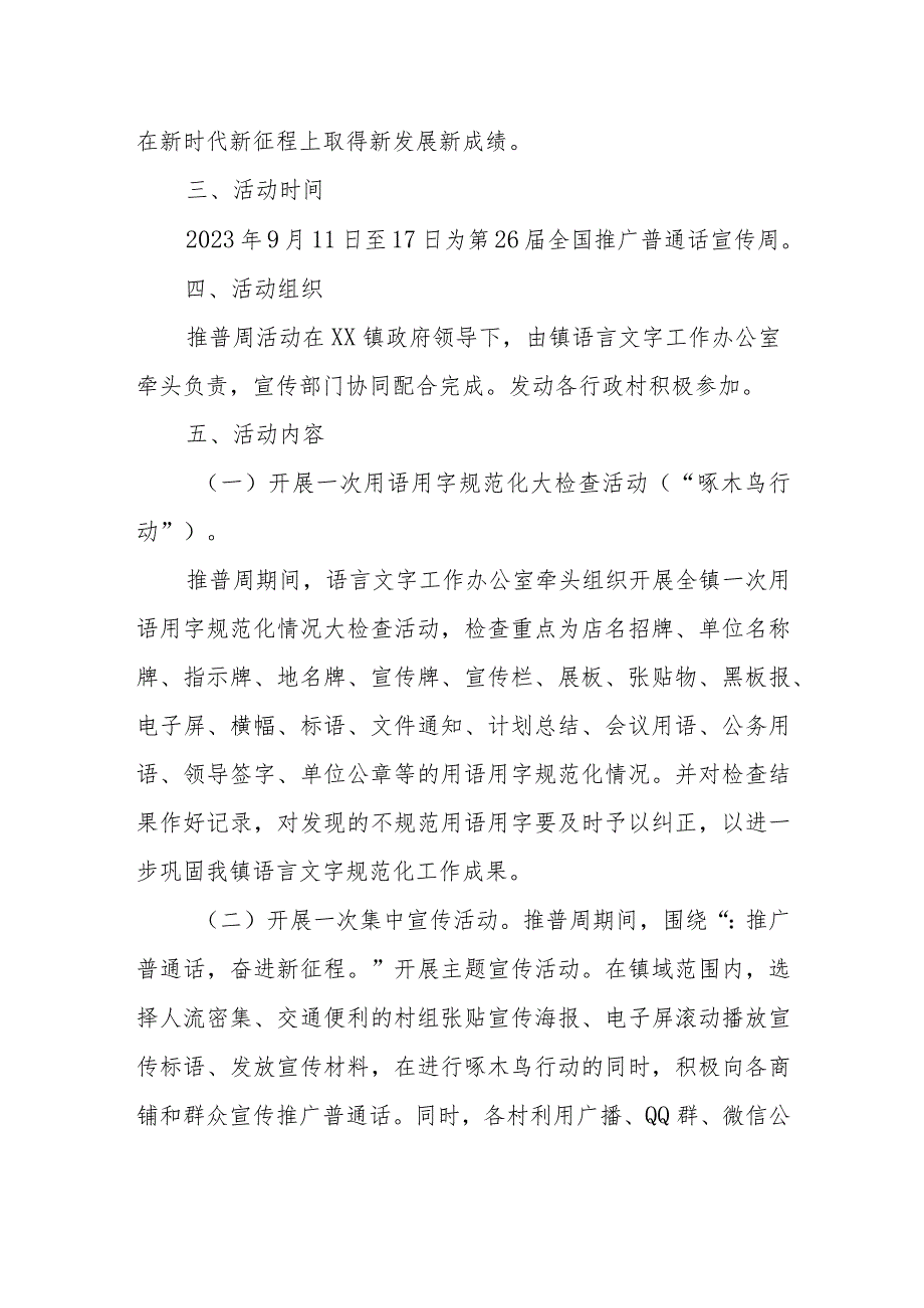 XX镇第26届全国推广普通话宣传周活动方案.docx_第2页