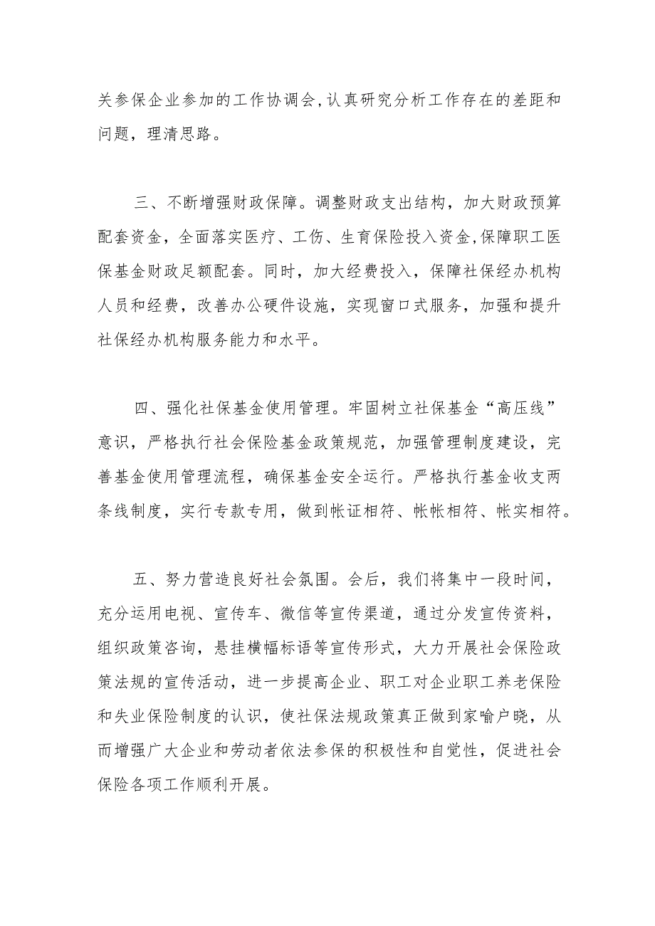 在全市社会保险工作促进会议上的表态发言.docx_第3页