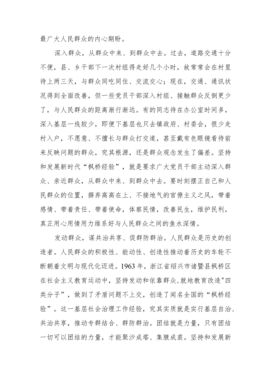 浙江考察期间重温“枫桥经验”诞生演进历程感悟心得体会发言共4篇.docx_第3页