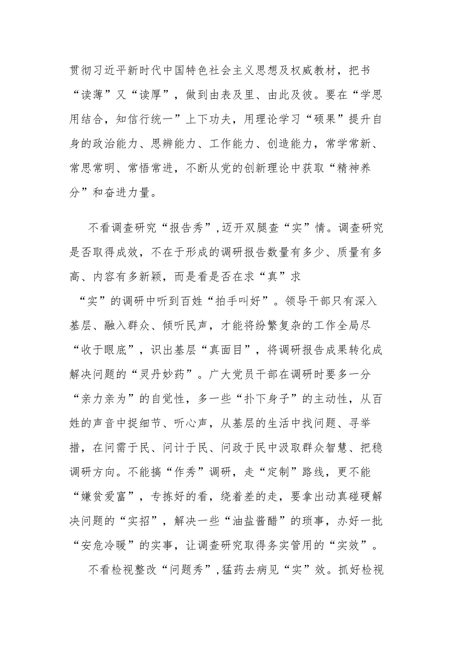 机关党员干部在第二批主题教育专题读书班上的研讨交流发言(二篇).docx_第2页