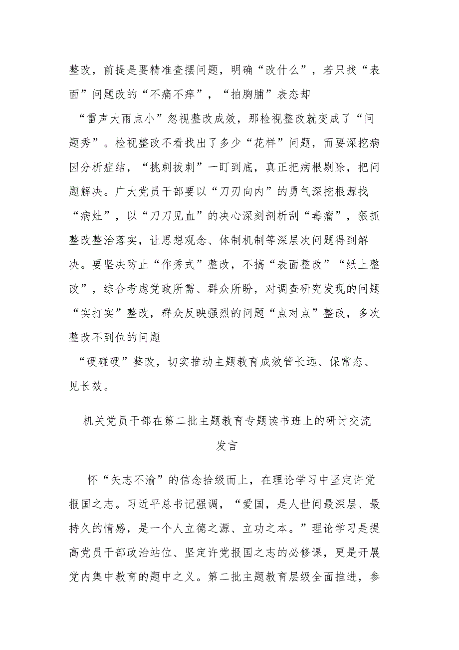 机关党员干部在第二批主题教育专题读书班上的研讨交流发言(二篇).docx_第3页