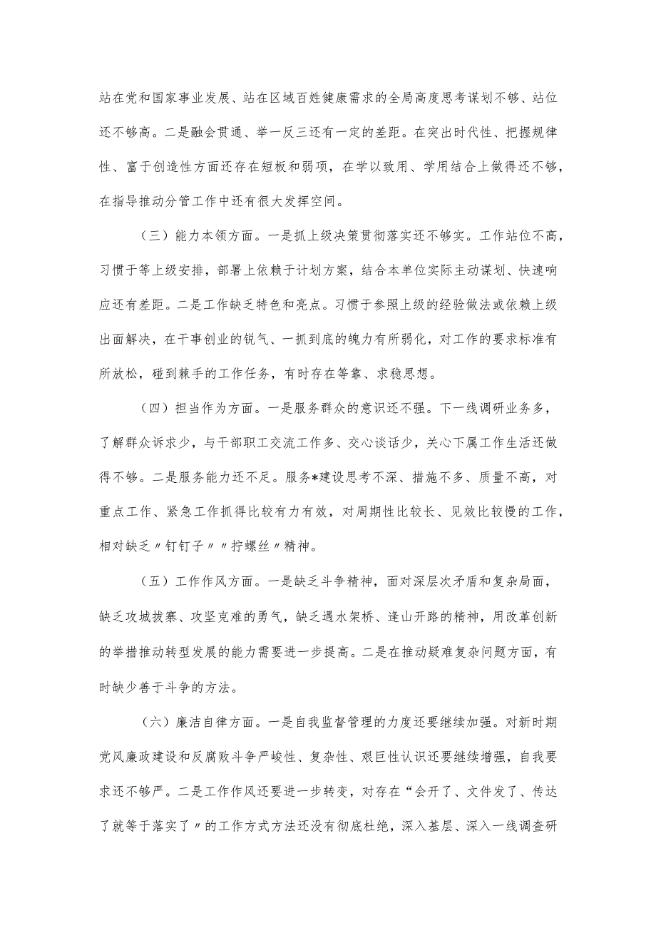 学习贯彻主题教育专题组织生活会检视剖析材料.docx_第2页