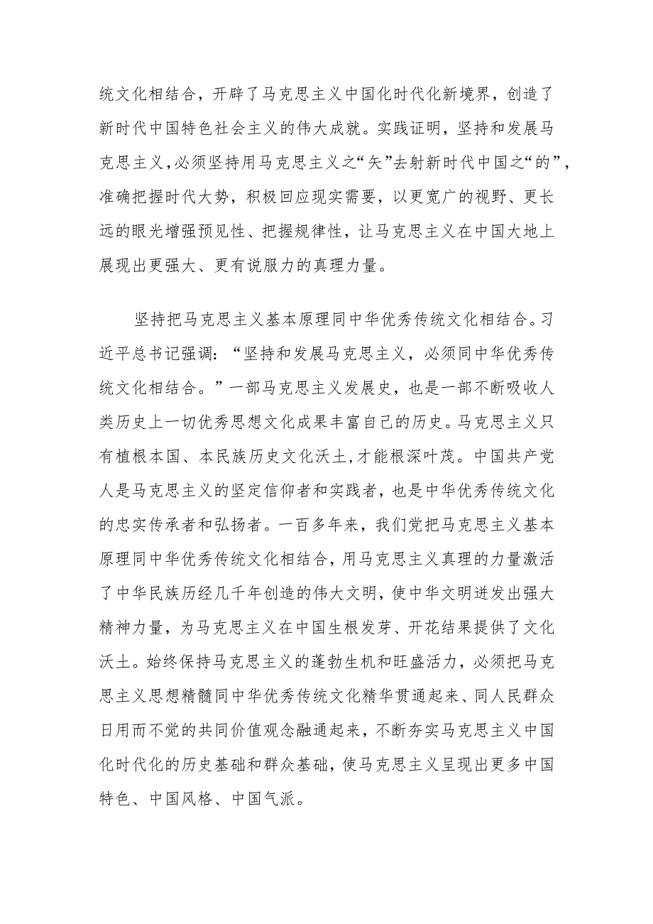 始终保持马克思主义的蓬勃生机和旺盛活力（专题深思）.docx_第2页