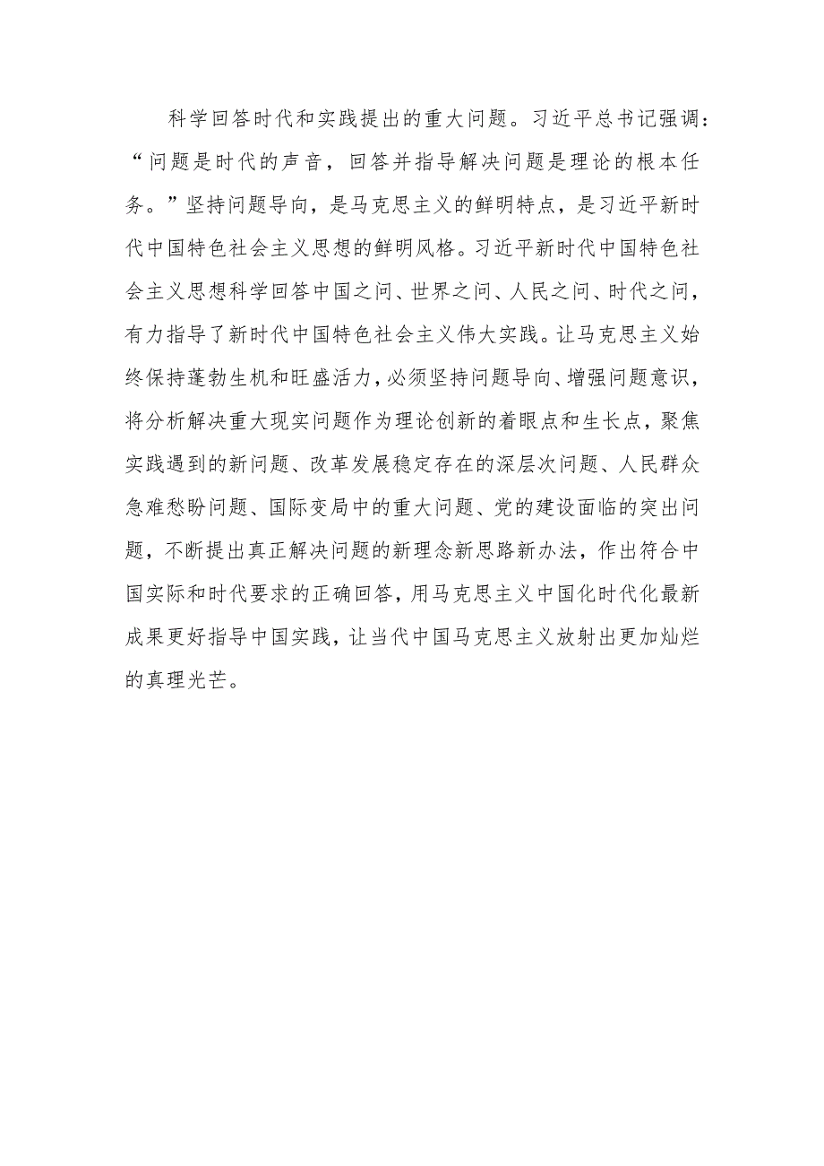 始终保持马克思主义的蓬勃生机和旺盛活力（专题深思）.docx_第3页