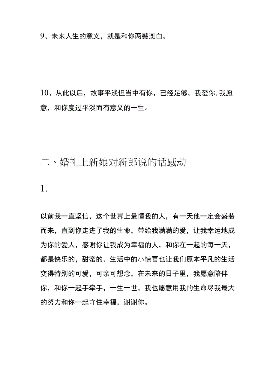 婚礼上新娘对新郎说的感动话台词模板.docx_第3页