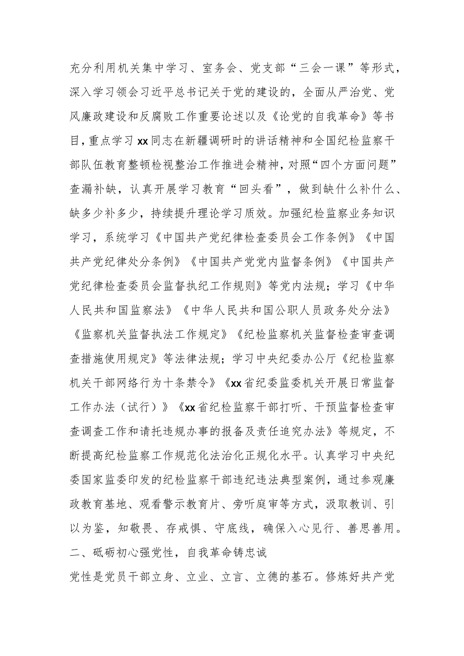 有关纪检监察干部第二批主题教育“学思想强党性铸忠诚树形象”研讨发言.docx_第2页