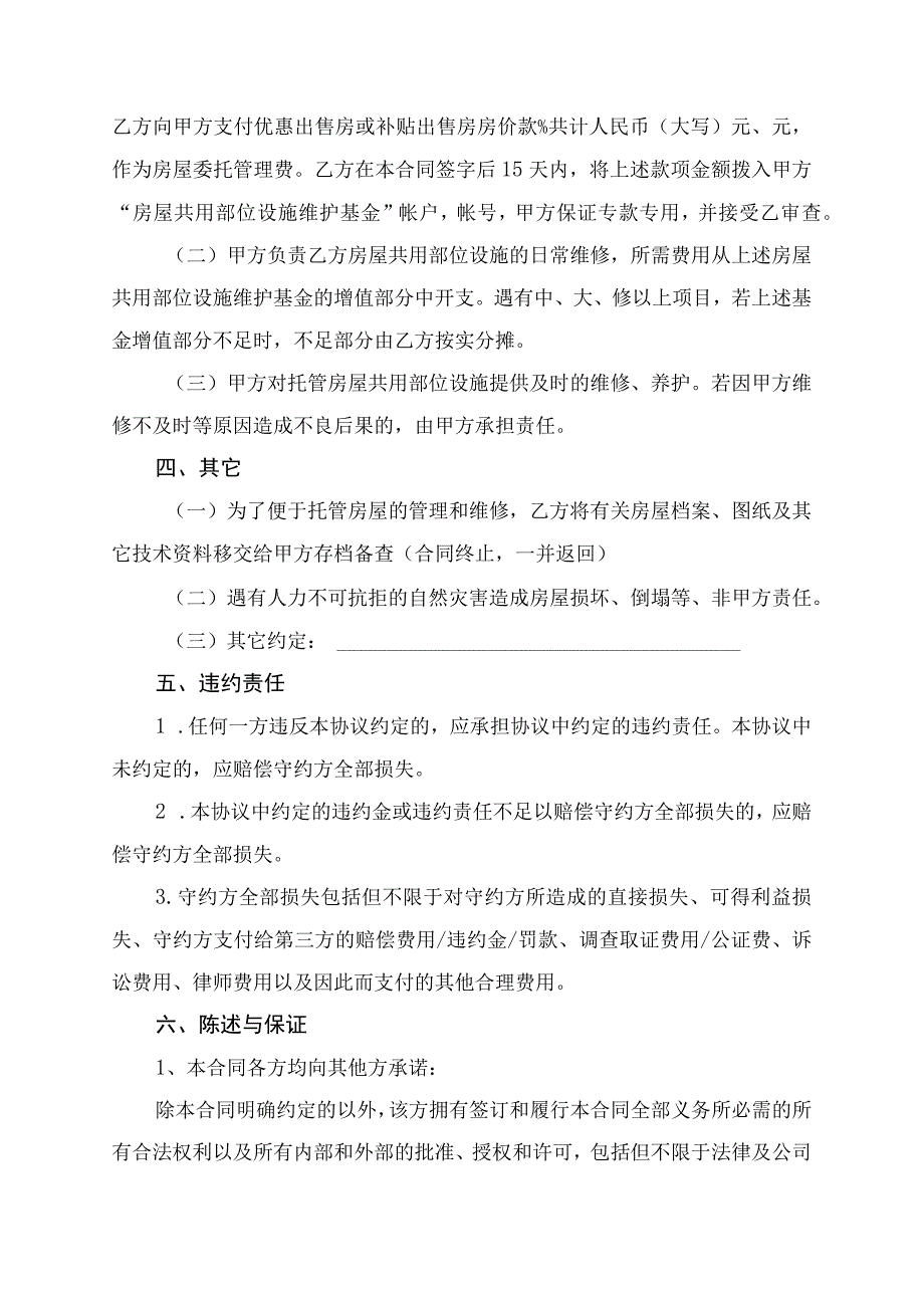 物业管理委托合同书律师拟定版.docx_第2页