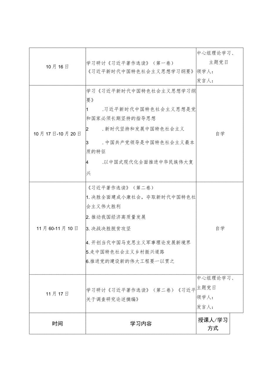 第二批主题教育学习计划表1500字.docx_第2页