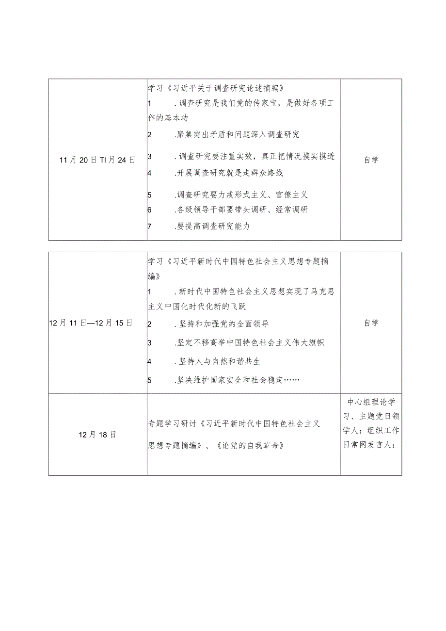 第二批主题教育学习计划表1500字.docx_第3页