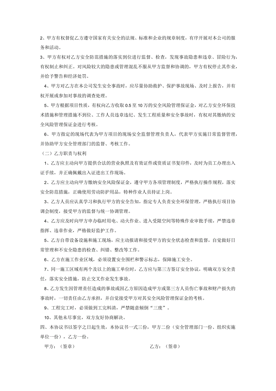 相关方安全管理协议.docx_第3页