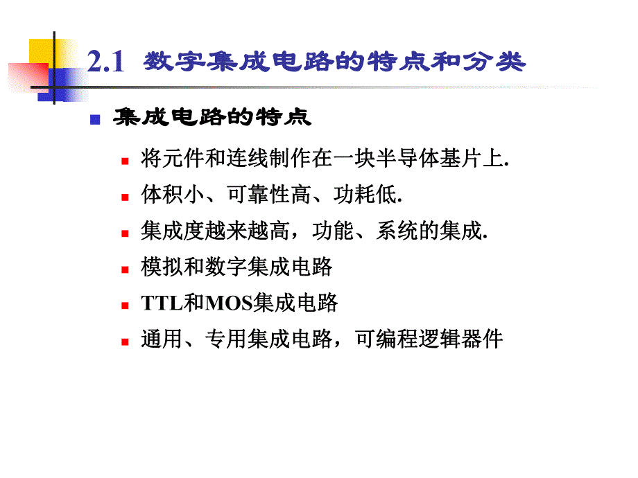 第02章逻辑门电路v4.ppt_第2页