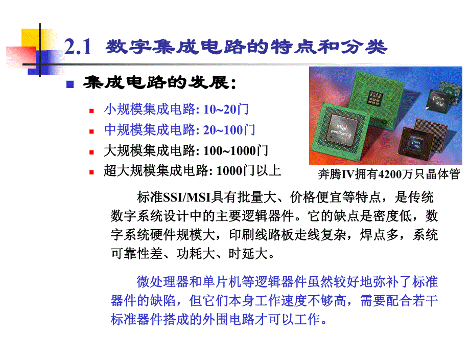 第02章逻辑门电路v4.ppt_第3页