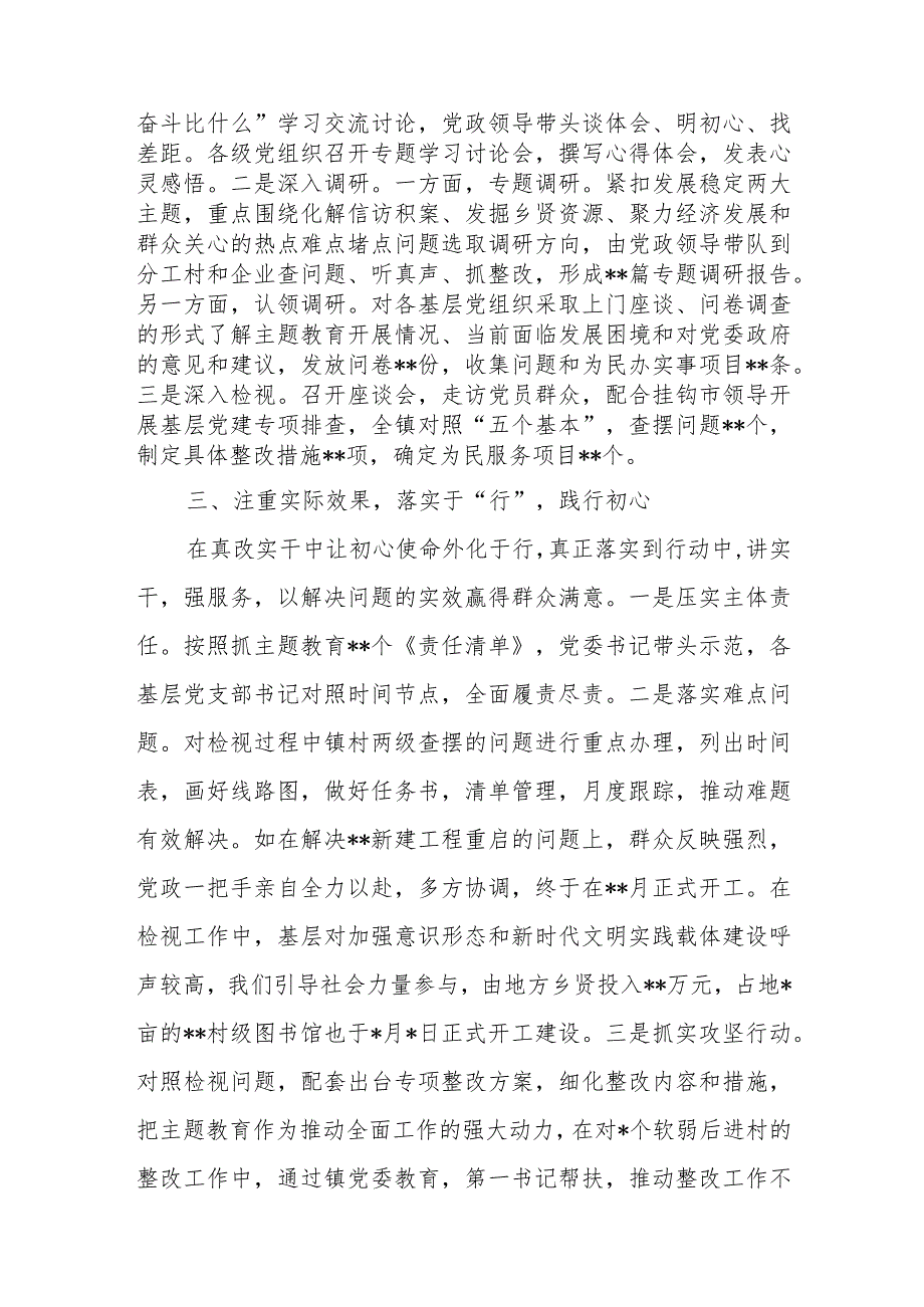 2023年乡镇推动第二批主题教育走深走好走实经验交流材料.docx_第2页