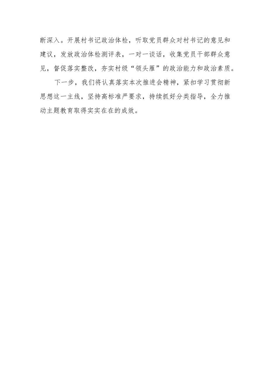 2023年乡镇推动第二批主题教育走深走好走实经验交流材料.docx_第3页