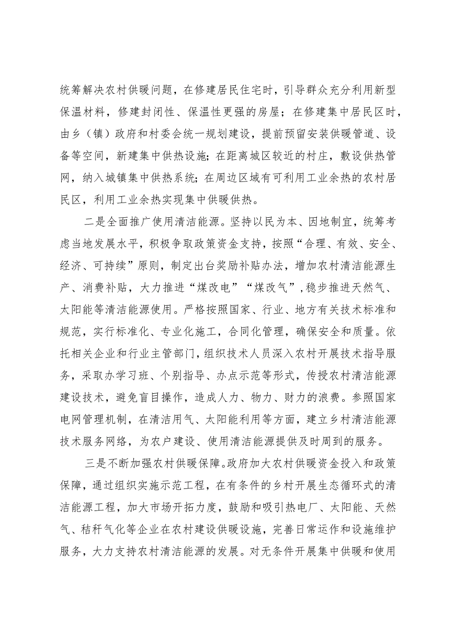 调研报告：农村冬季取暖安全存在问题及对策建议.docx_第3页