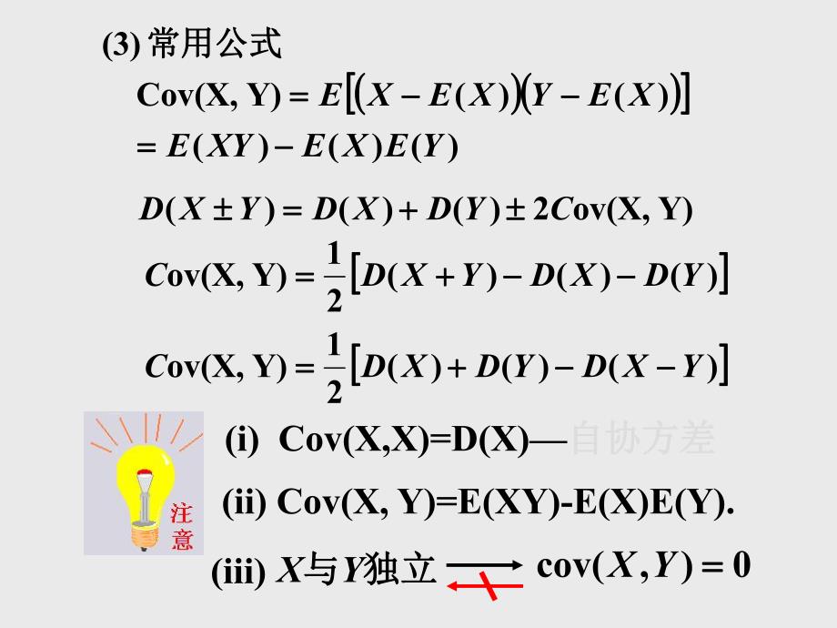 概率统计课件ch43.ppt_第3页