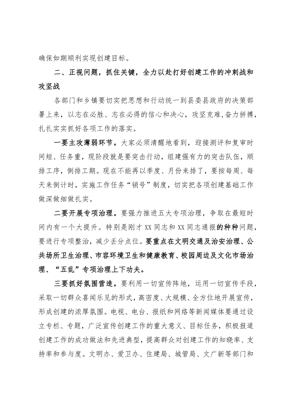 在省级卫生县城复审暨创建全国县级文明城市提名城市启动工作推进会的讲话.docx_第3页