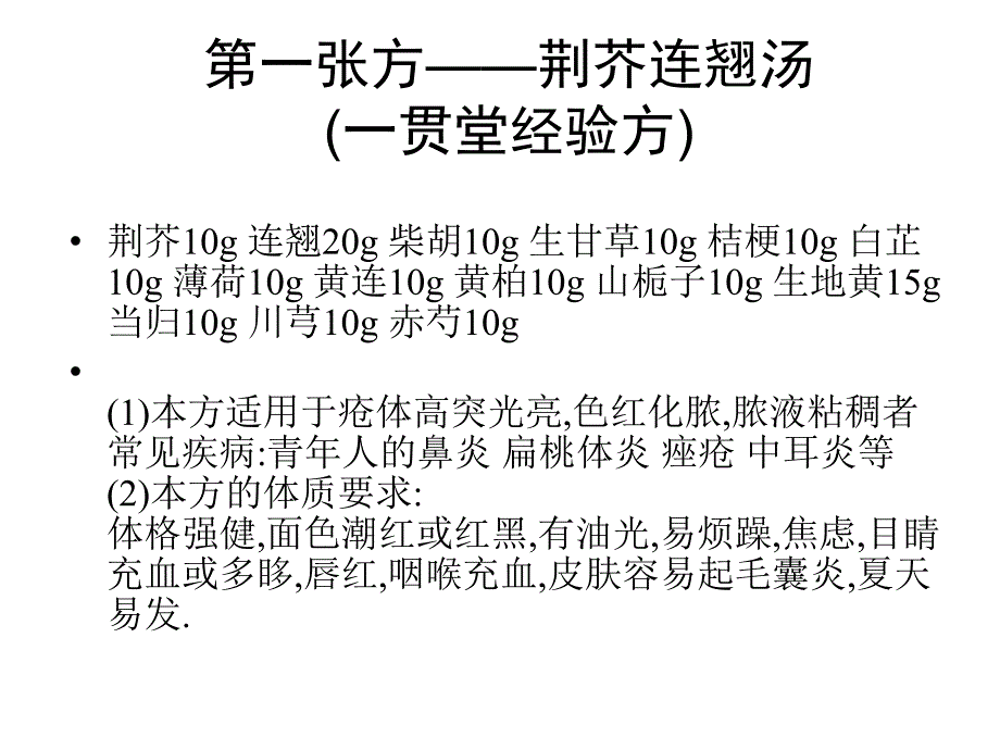 痤疮的中医调理名师编辑PPT课件.ppt_第2页