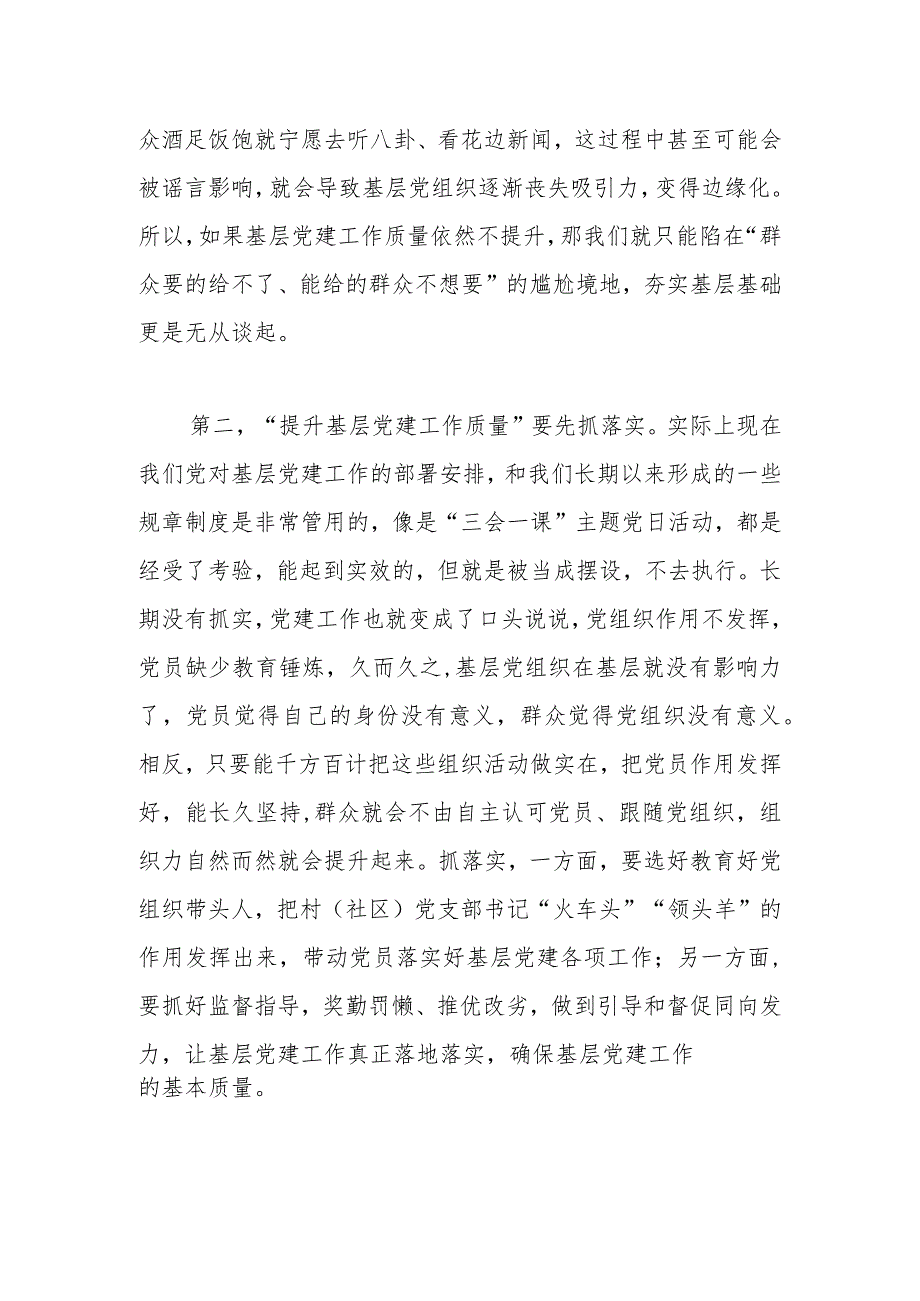 有关“提升基层党建工作质量”讨论发言.docx_第2页