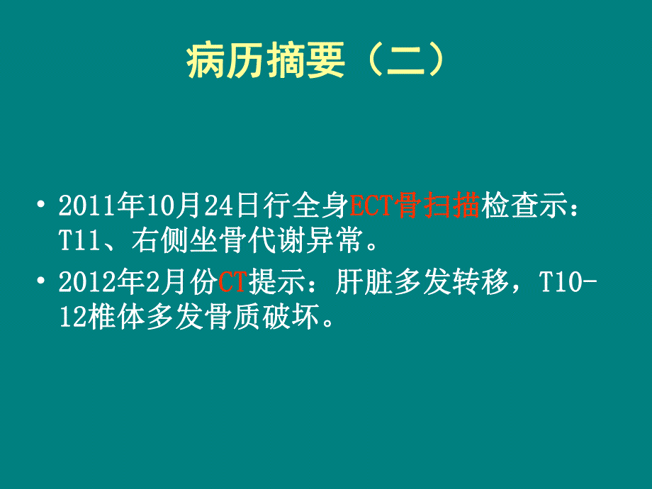 癌痛病例分享ppt课件.ppt_第3页