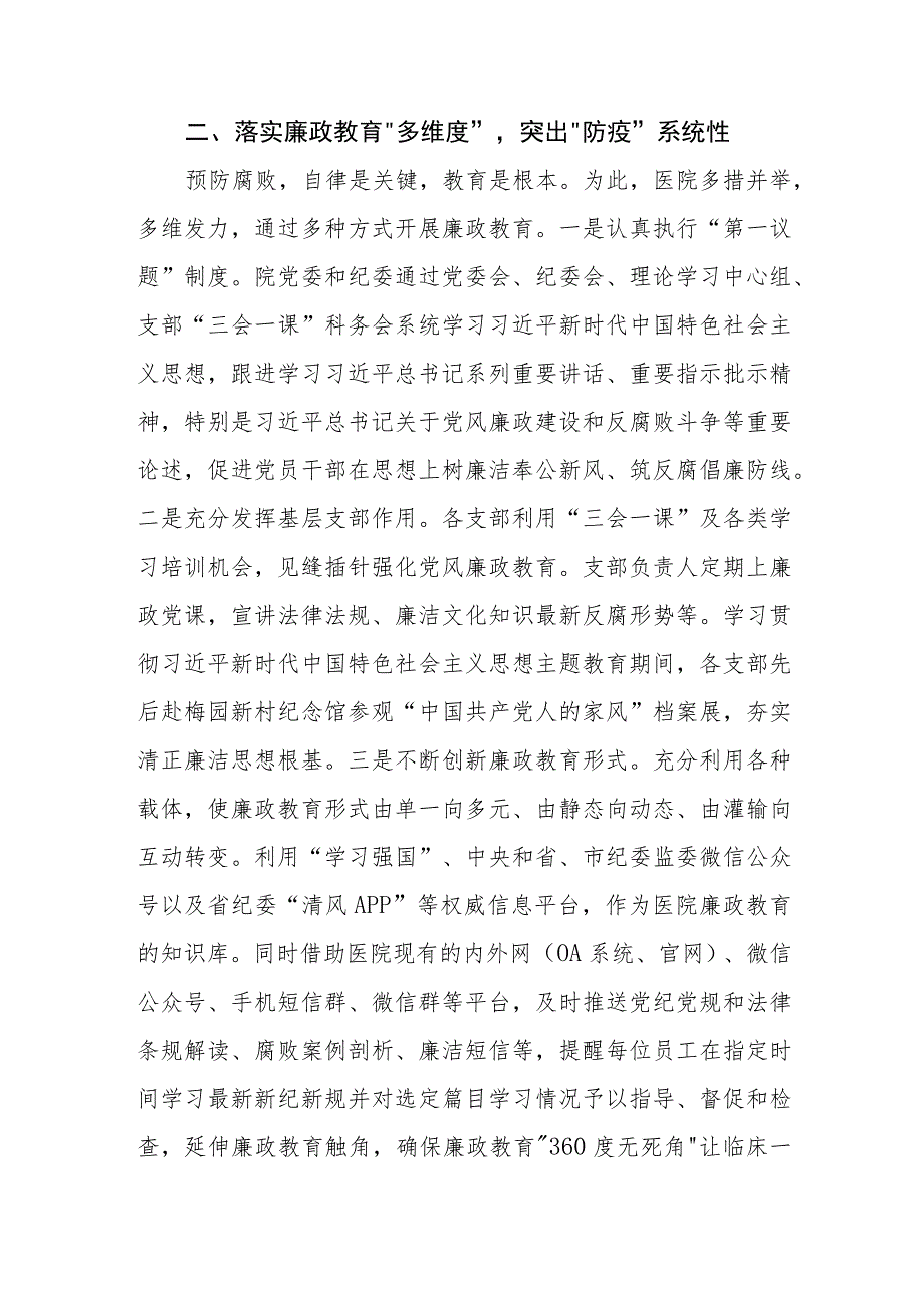 医院党委书记在全市医药领域腐败问题集中整治工作推进会上的汇报发言材料.docx_第2页