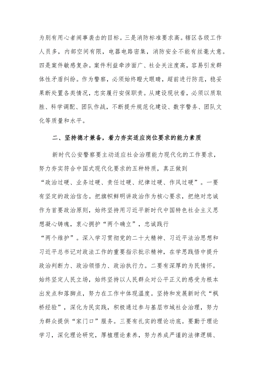 关于忠实履行职能 服务高质量发展专题党课讲稿.docx_第2页