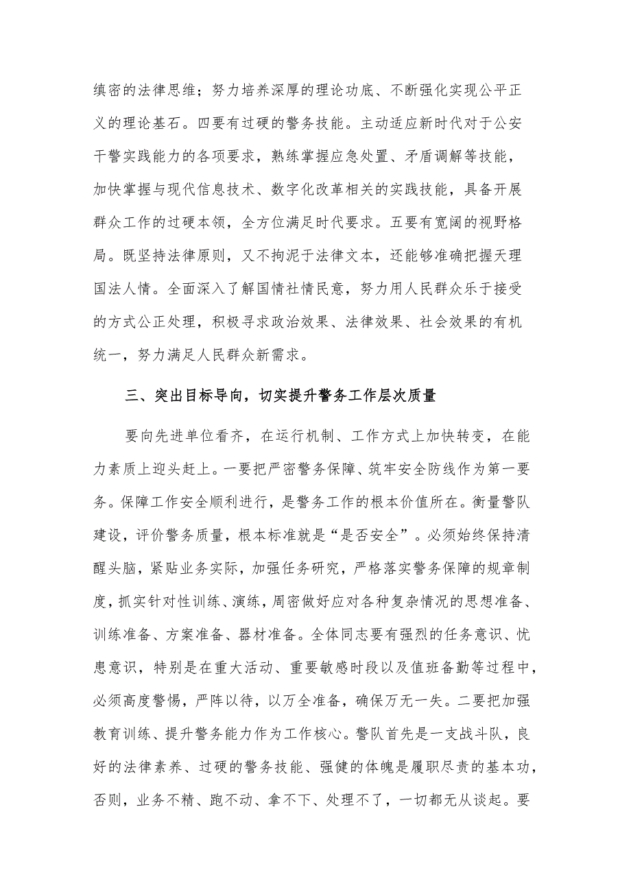 关于忠实履行职能 服务高质量发展专题党课讲稿.docx_第3页