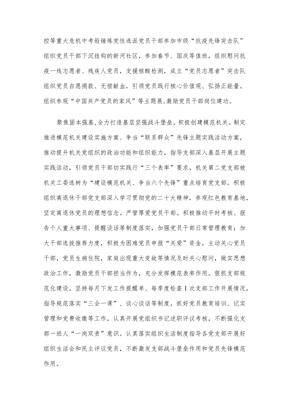 市残联在全市机关党建工作高质量发展推进会上的发言.docx_第2页