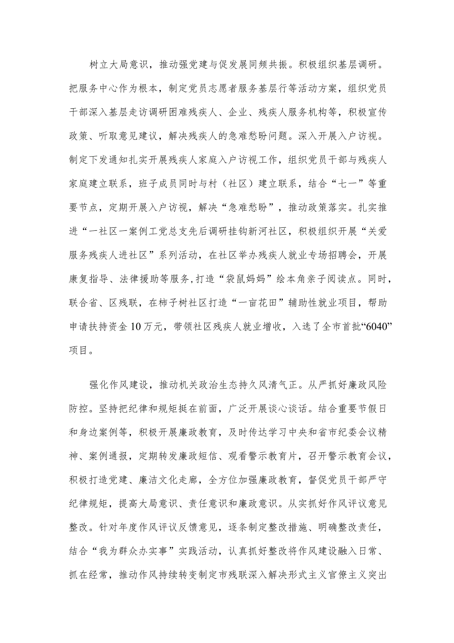 市残联在全市机关党建工作高质量发展推进会上的发言.docx_第3页