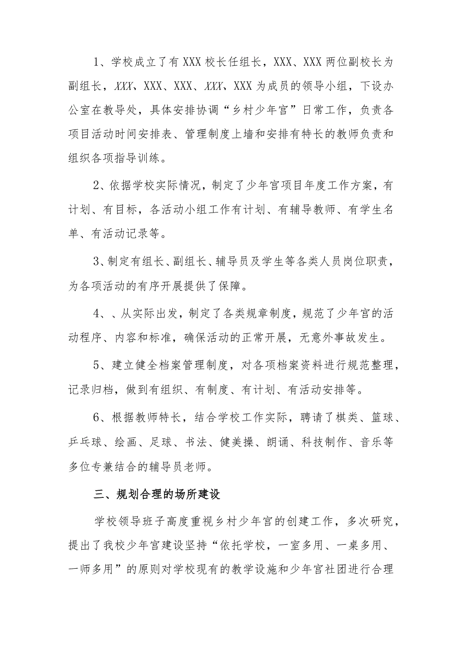 xx小学乡村学校少年宫活动总结.docx_第2页