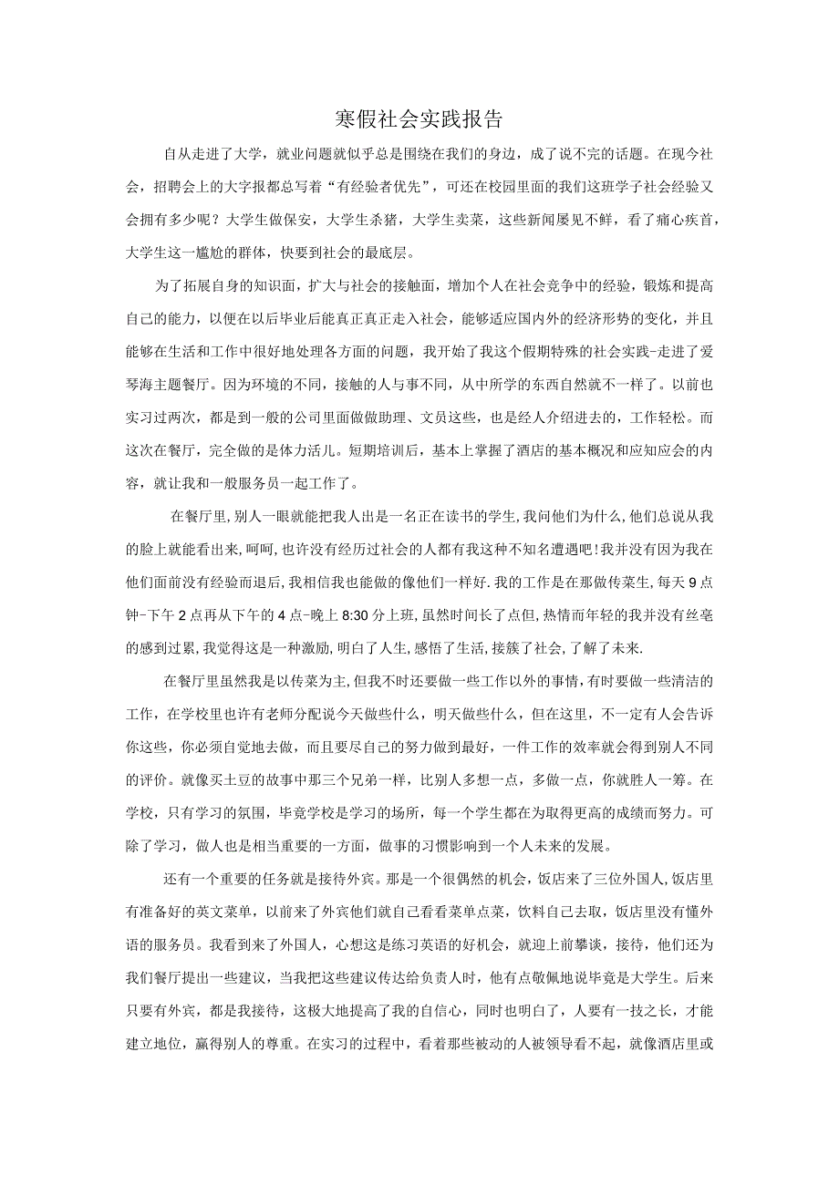 大学生寒假社会实践报告.docx_第1页