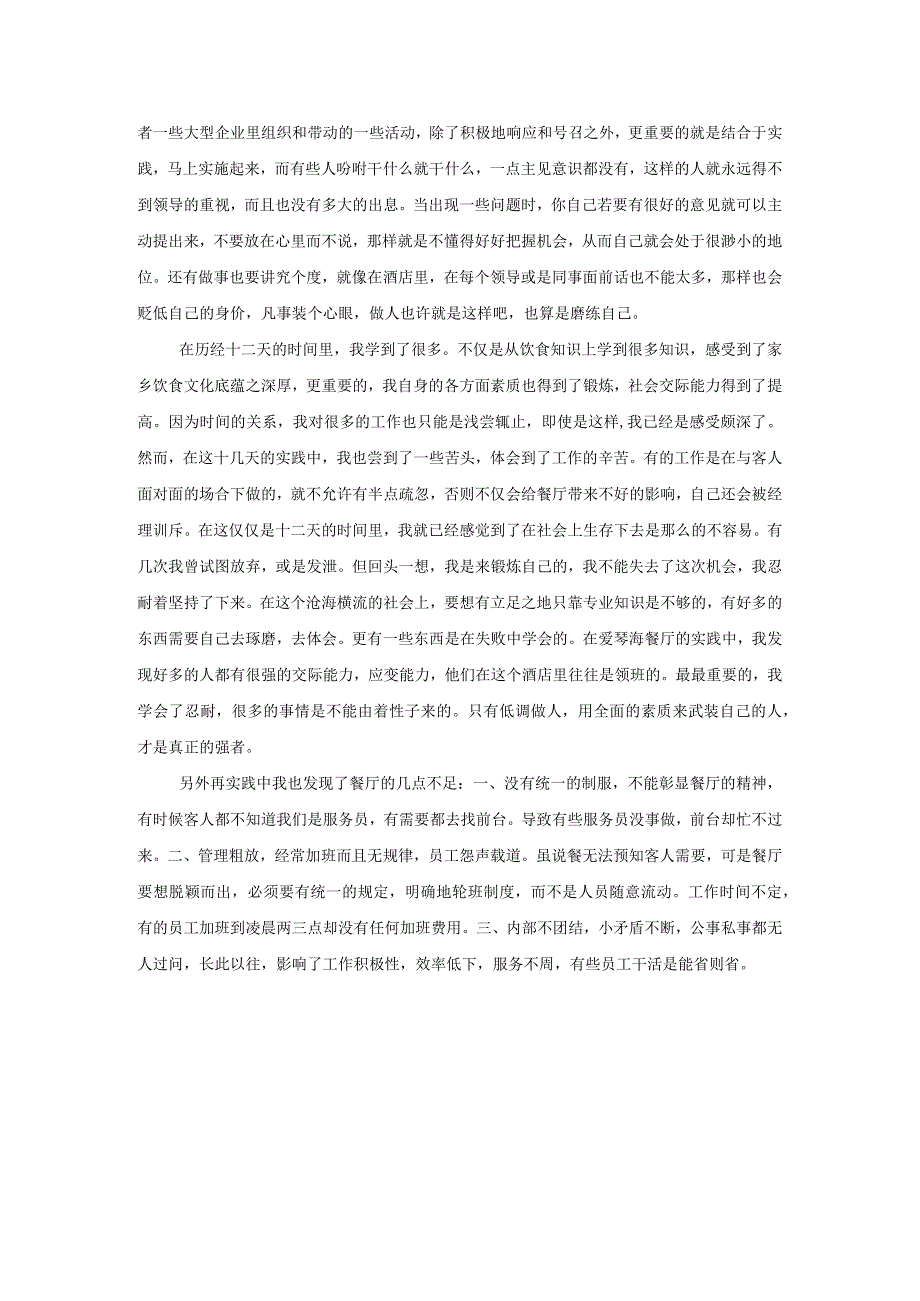 大学生寒假社会实践报告.docx_第2页