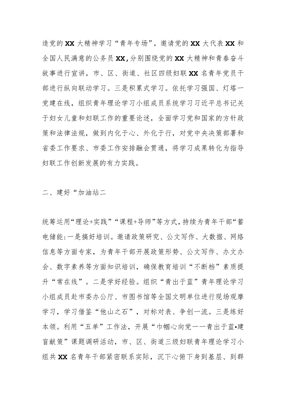 XX市妇联关于青年理论学习小组建设情况汇报.docx_第2页