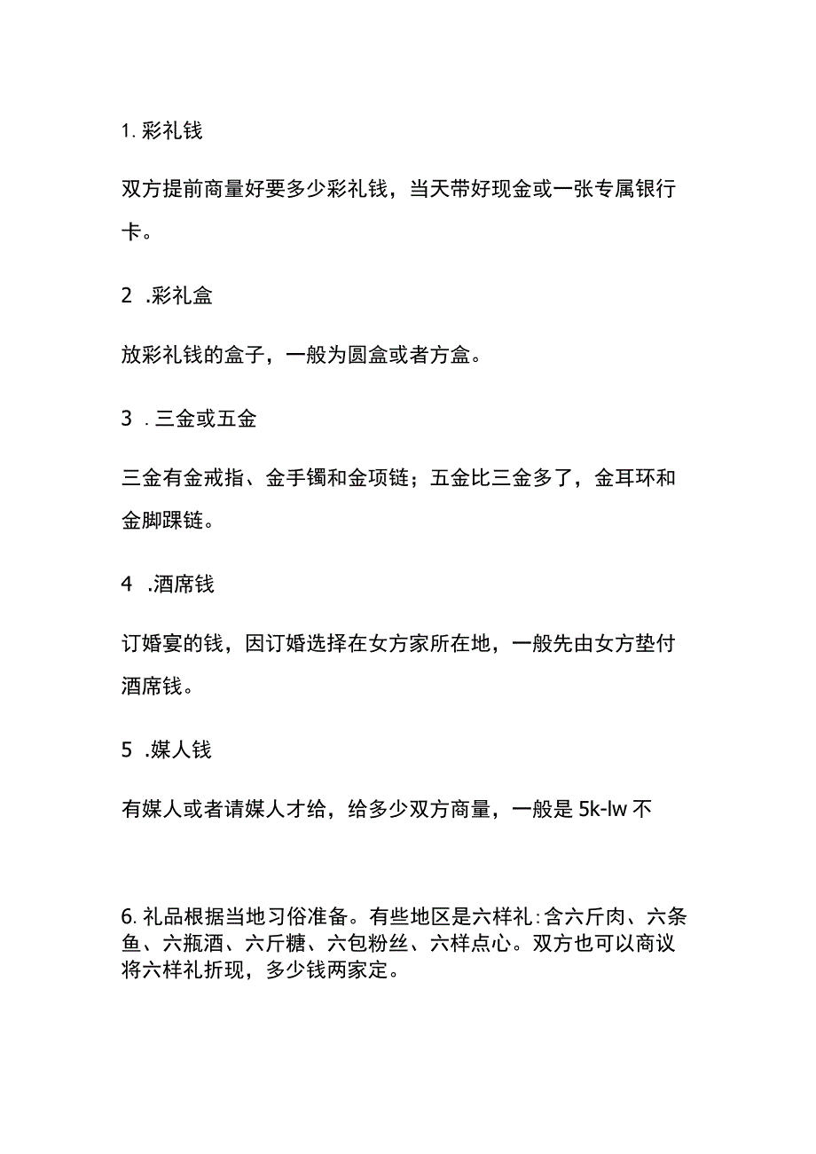 订婚男方聘礼、女方回礼清单.docx_第2页