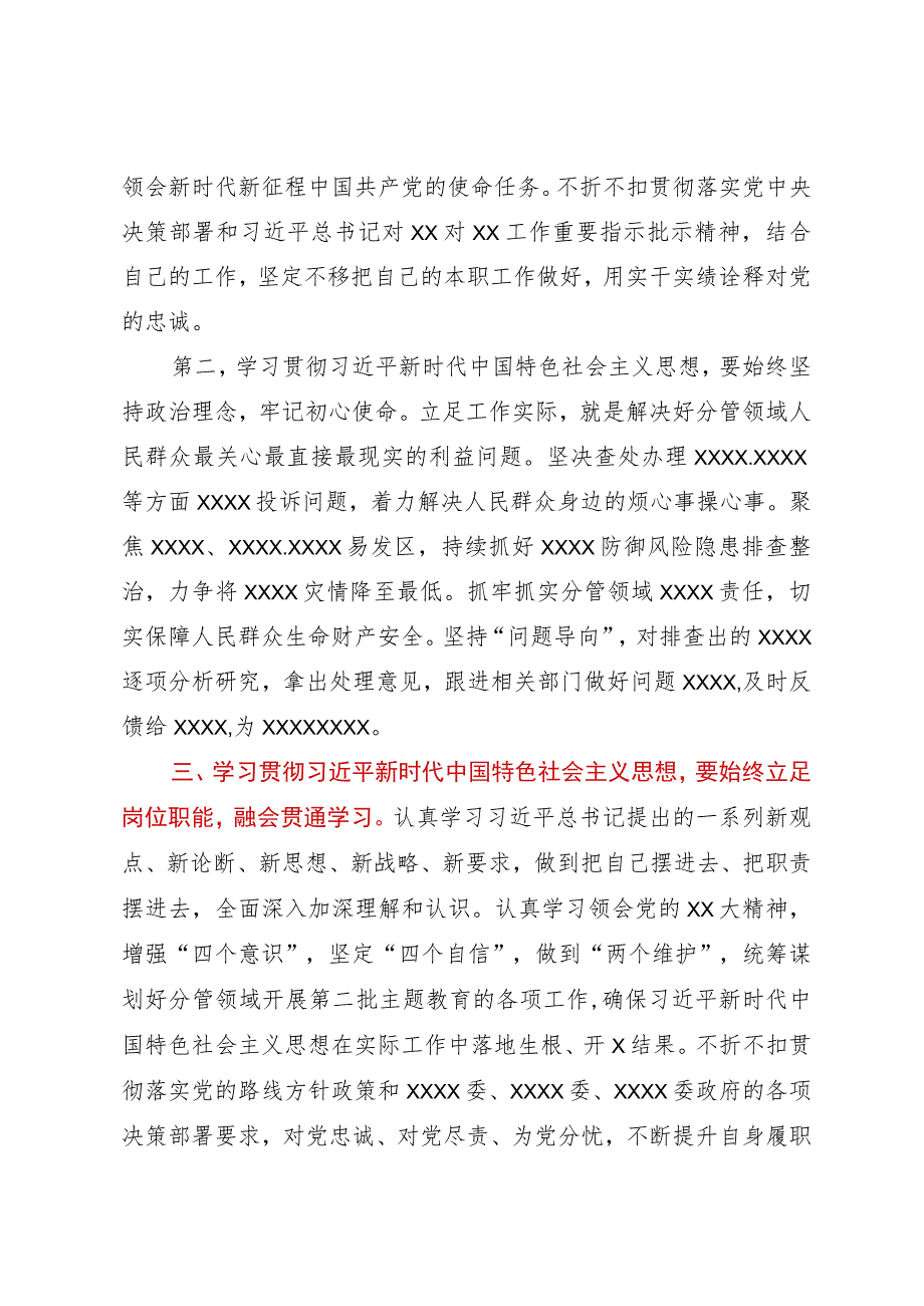 在主题教育读书班暨党委（党组）理论学习中心组9月份集中学习研讨会上的发言提纲.docx_第2页