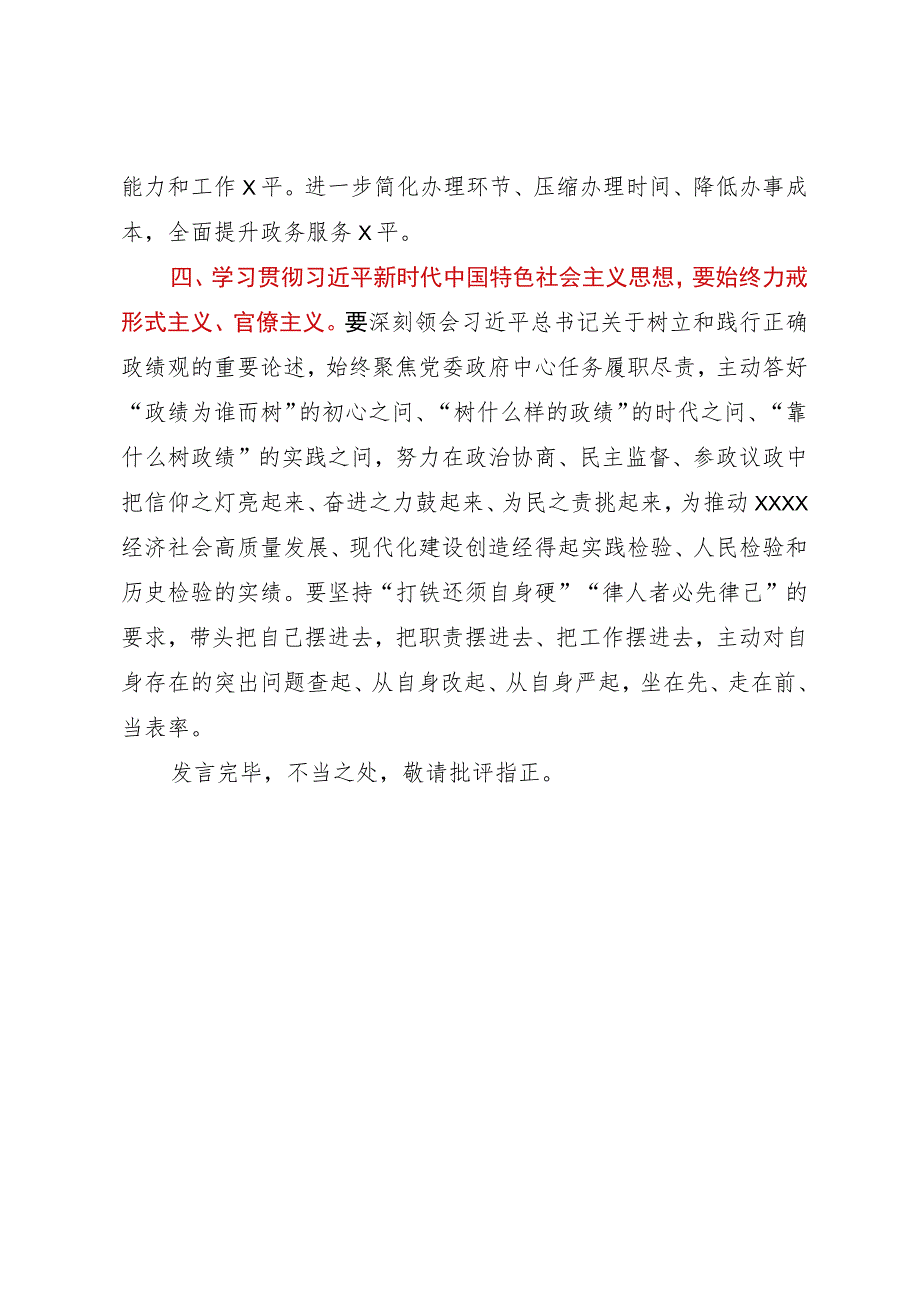 在主题教育读书班暨党委（党组）理论学习中心组9月份集中学习研讨会上的发言提纲.docx_第3页