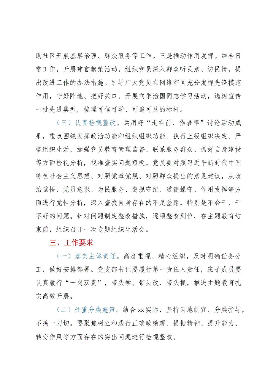 主题教育巩固走计划（第二批）.docx_第3页