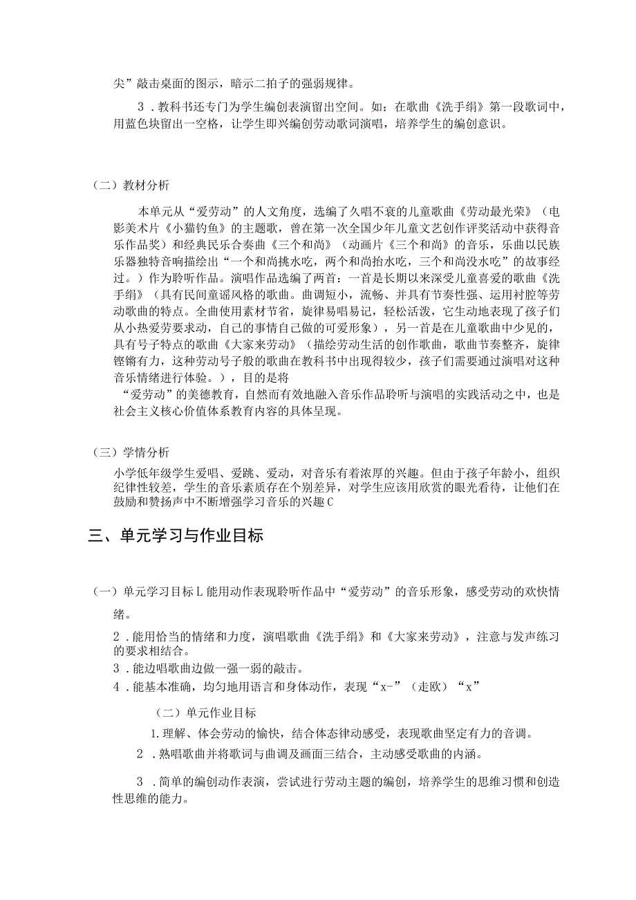 爱劳动 单元作业设计.docx_第2页