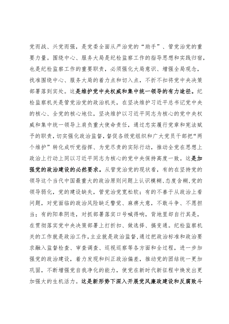 关于全面从严治党重要论述学习心得体会.docx_第3页