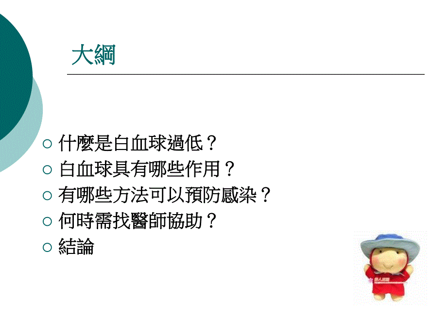 白血球过低之注意事项名师编辑PPT课件.ppt_第2页