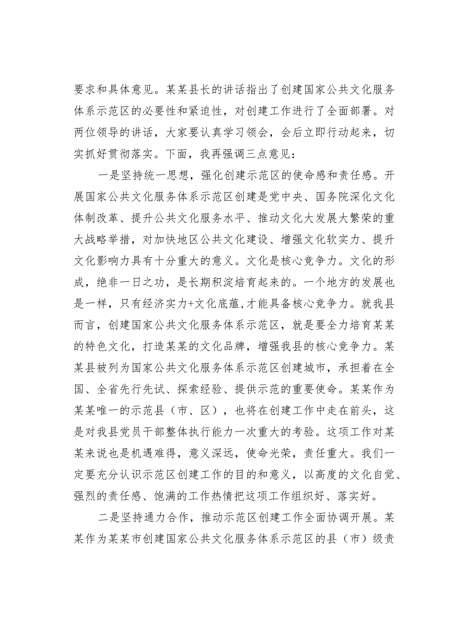 在2023年创建国家公共文化服务体系示范区动员大会上的主持词 .docx_第2页