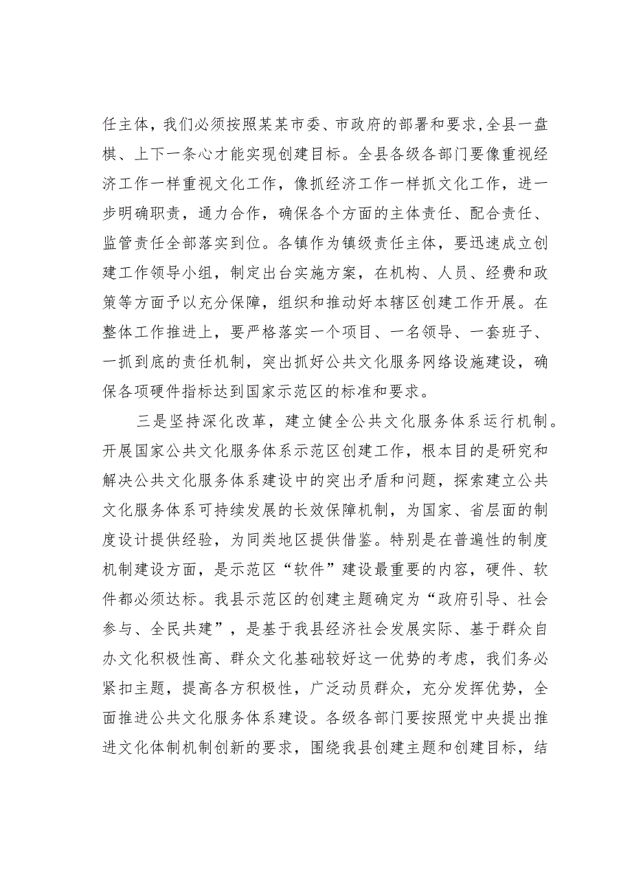 在2023年创建国家公共文化服务体系示范区动员大会上的主持词 .docx_第3页