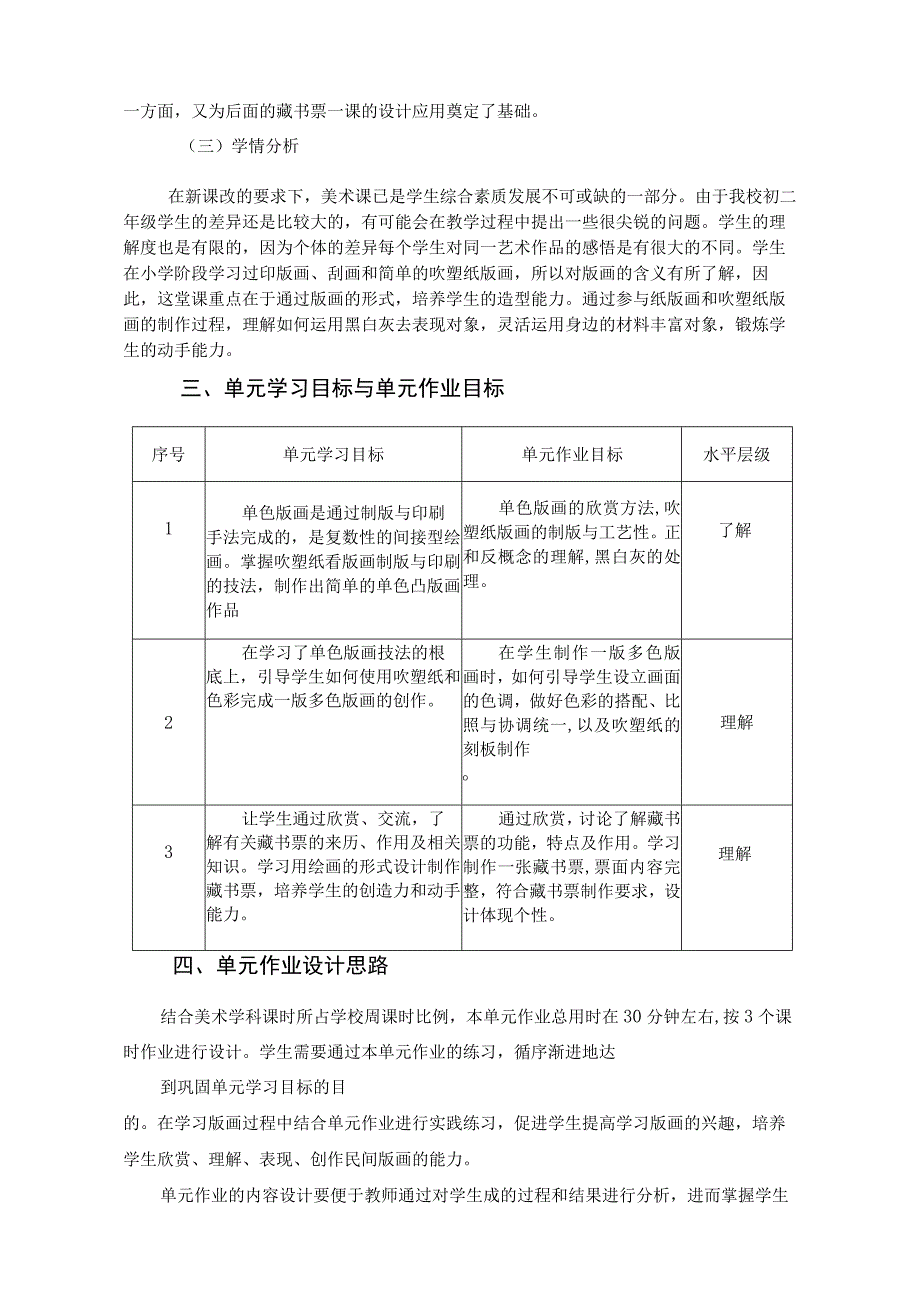 版画单元作业设计.docx_第2页